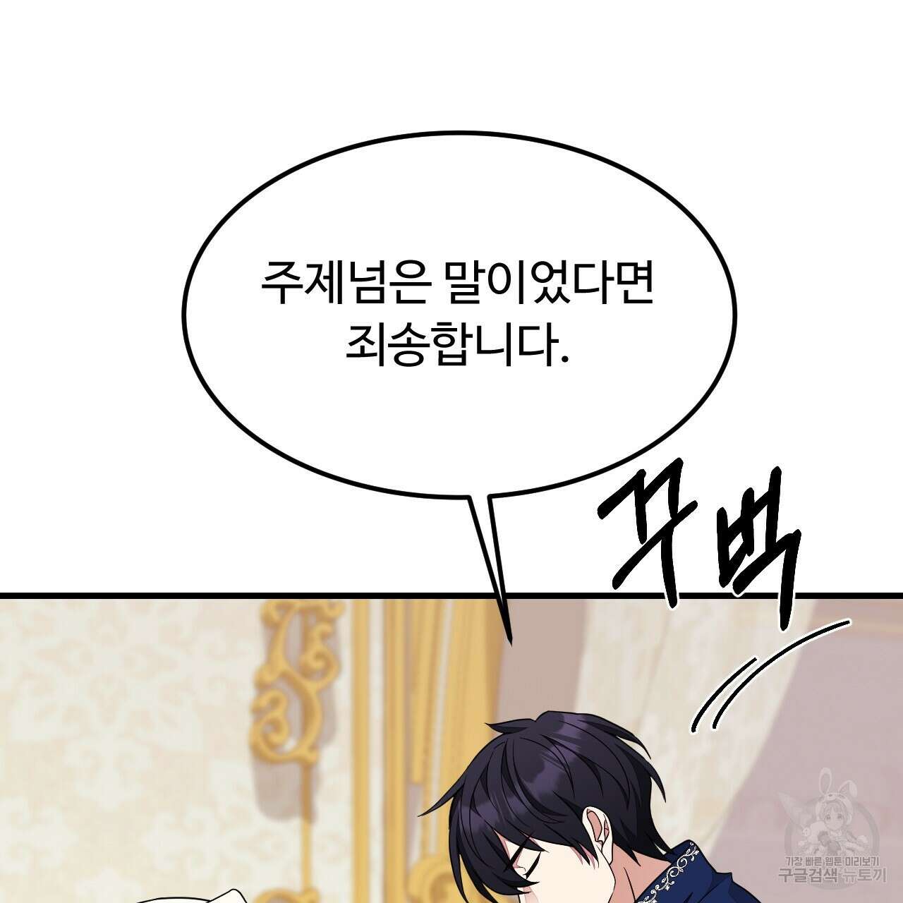 오직 그대의 안녕을 위하여 57화 107
