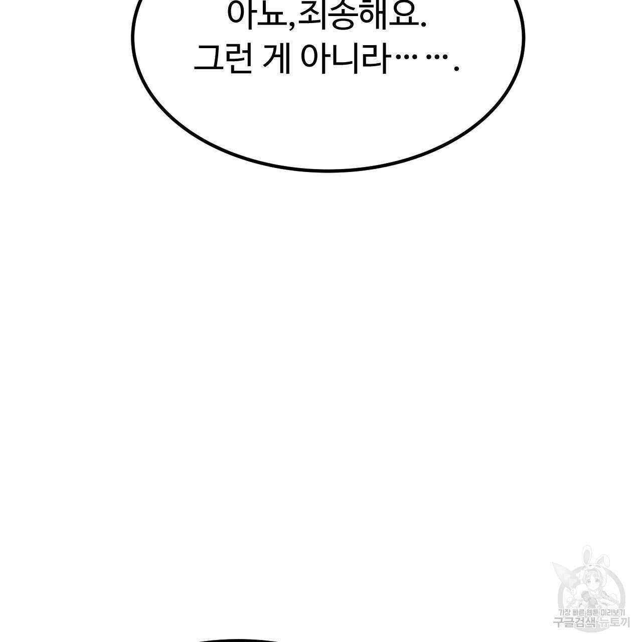 오직 그대의 안녕을 위하여 57화 109