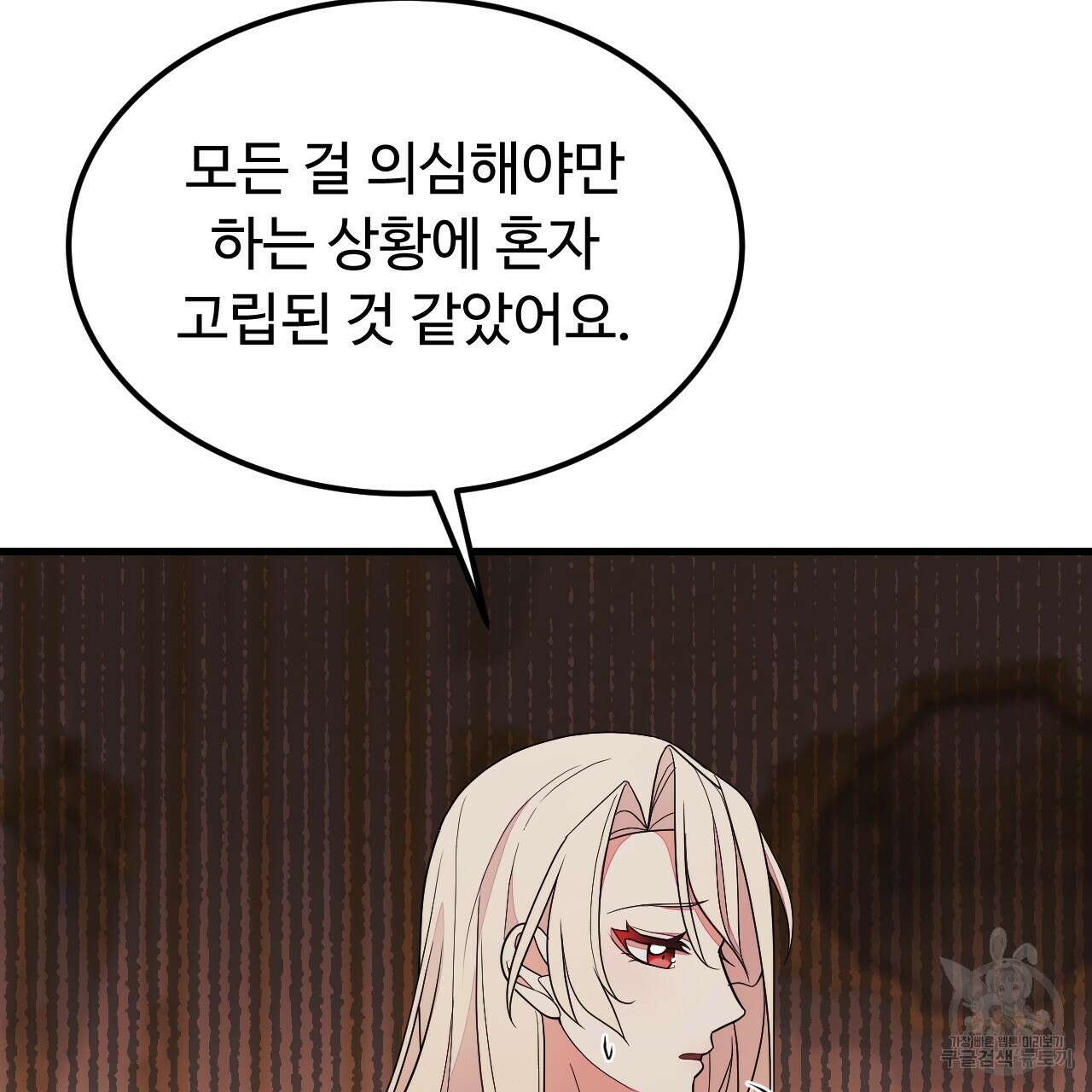 오직 그대의 안녕을 위하여 57화 110