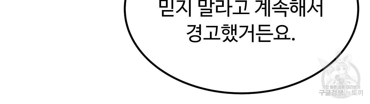 오직 그대의 안녕을 위하여 57화 112