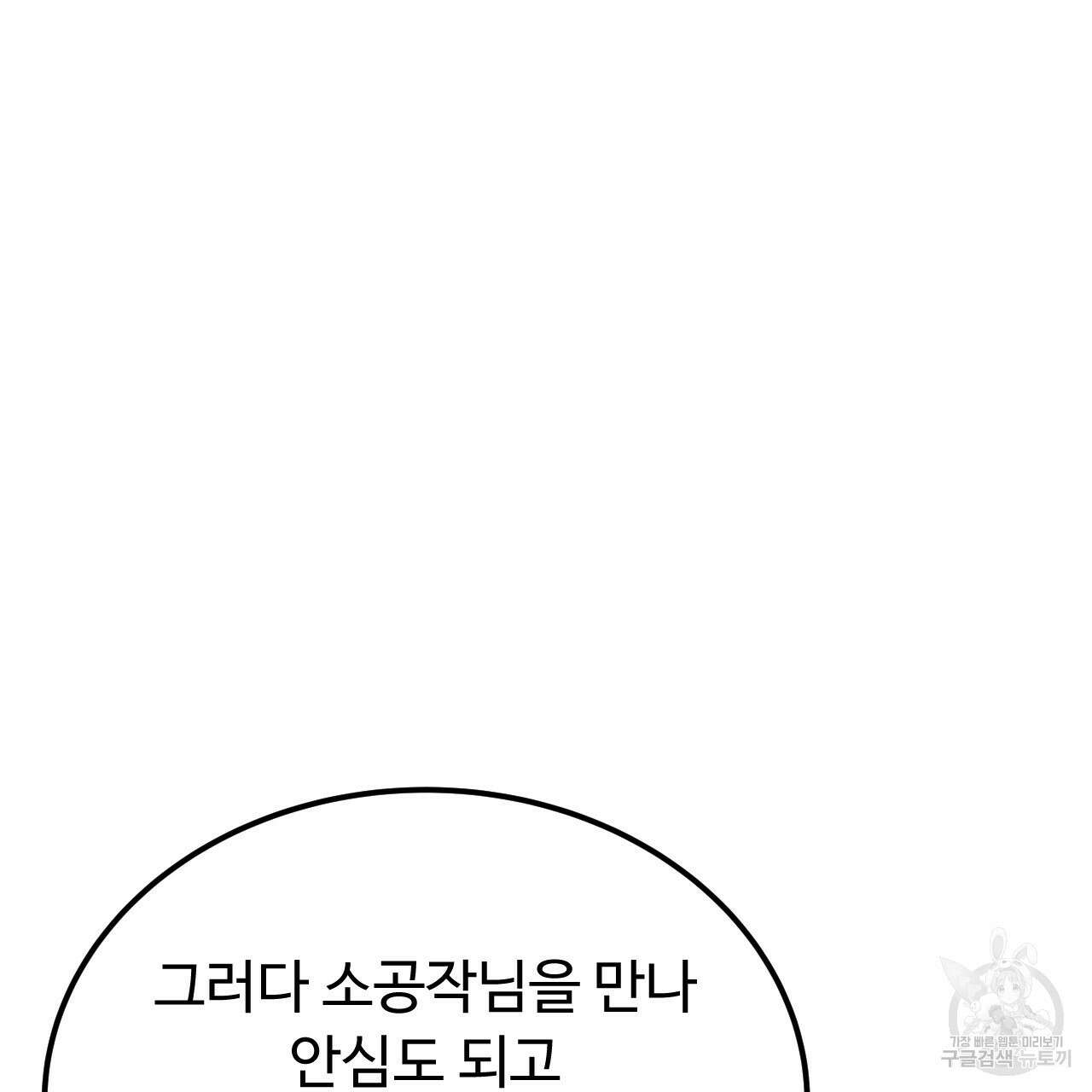 오직 그대의 안녕을 위하여 57화 113