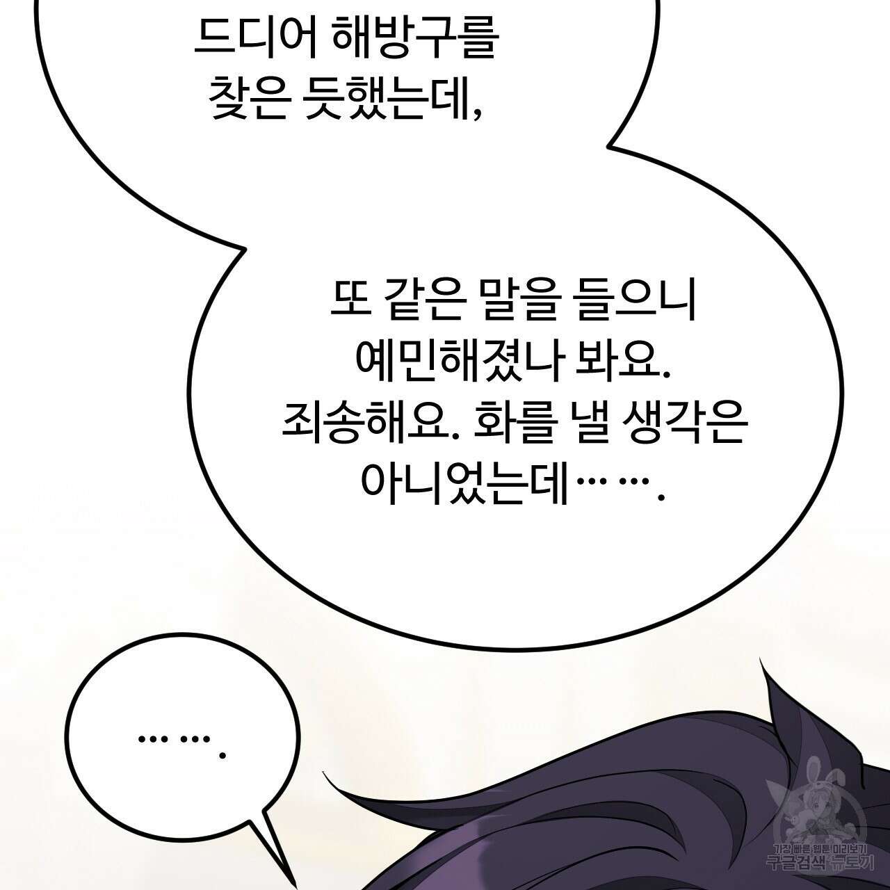 오직 그대의 안녕을 위하여 57화 114