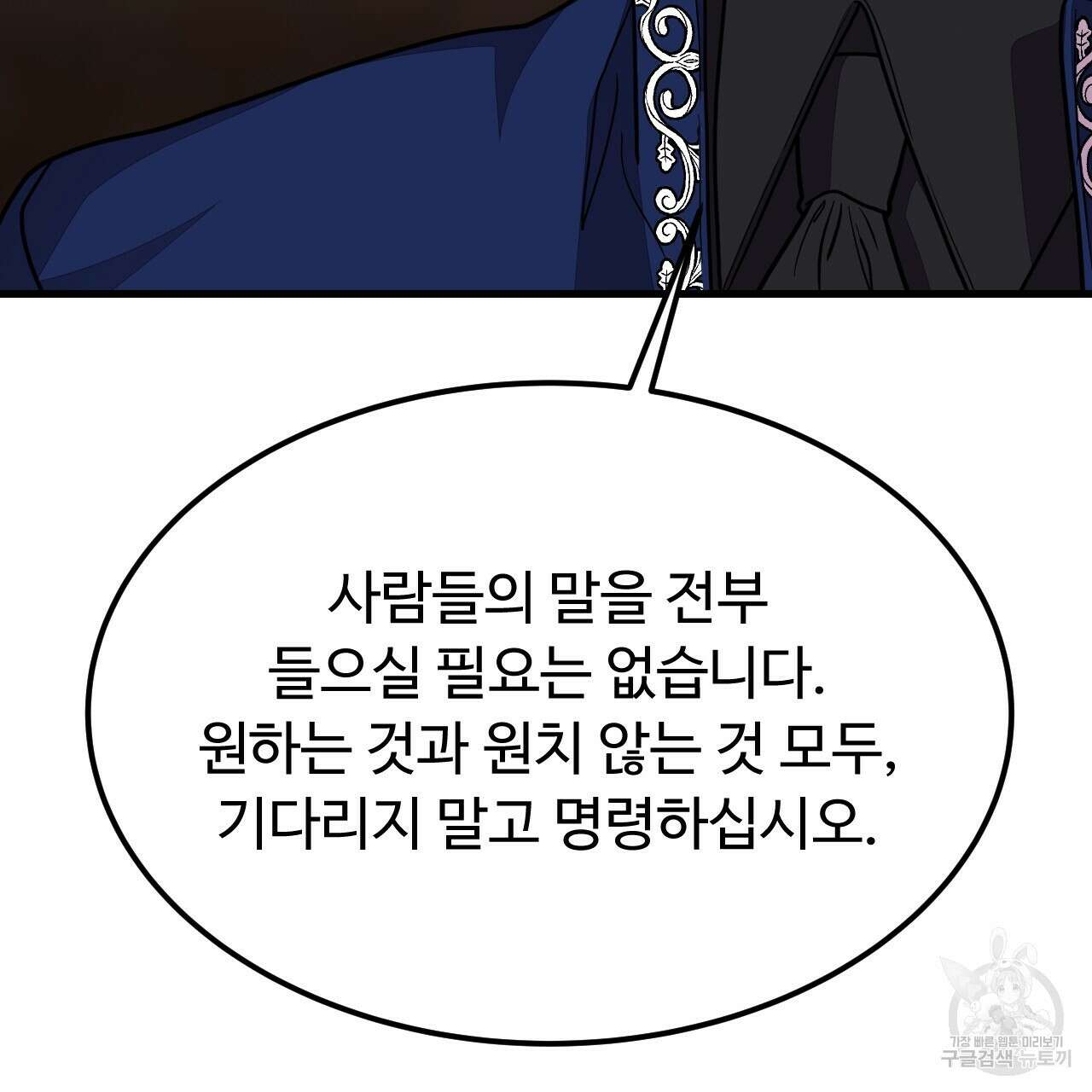 오직 그대의 안녕을 위하여 57화 116