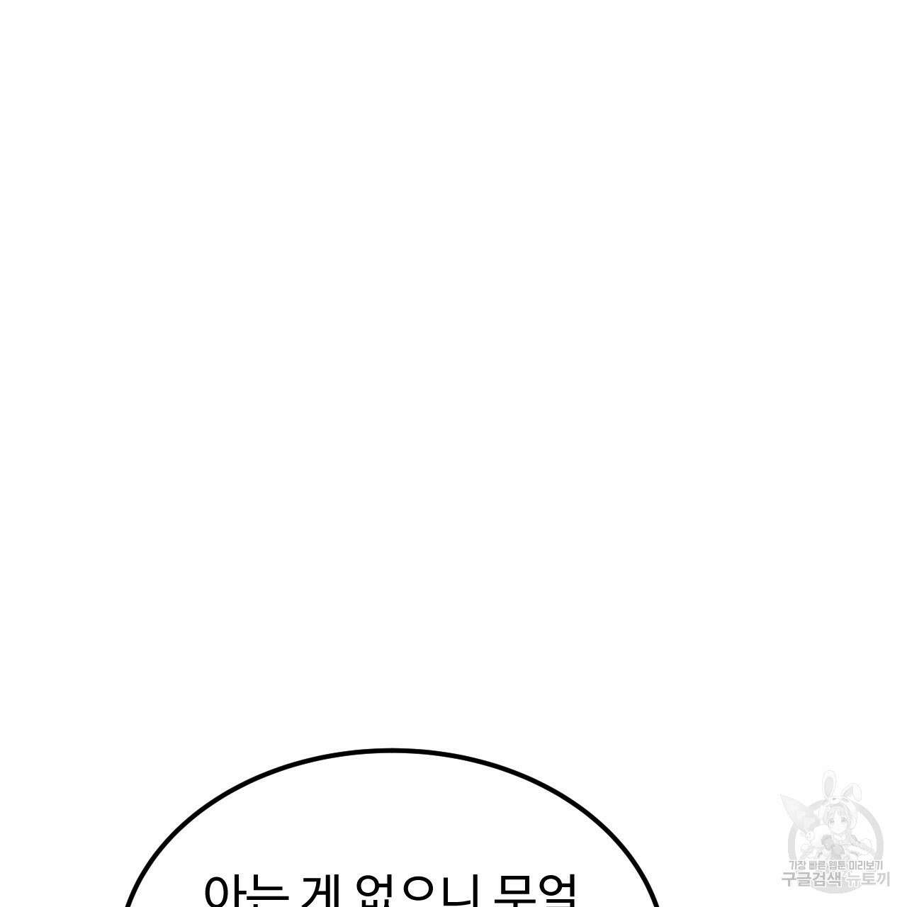 오직 그대의 안녕을 위하여 57화 117