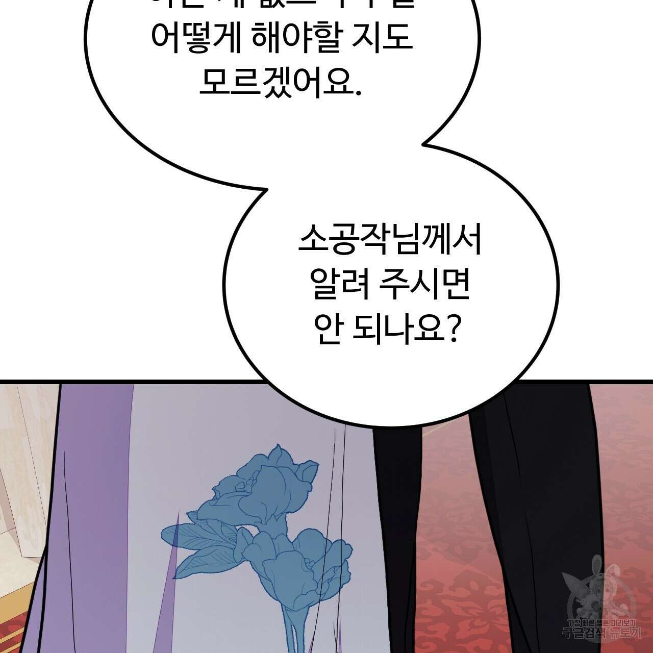 오직 그대의 안녕을 위하여 57화 118