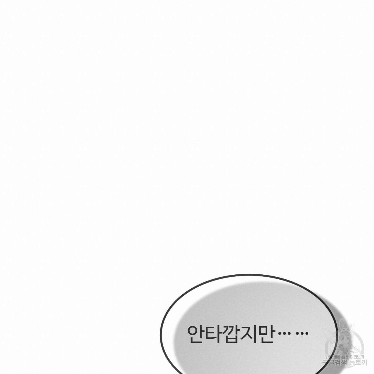 오직 그대의 안녕을 위하여 57화 120