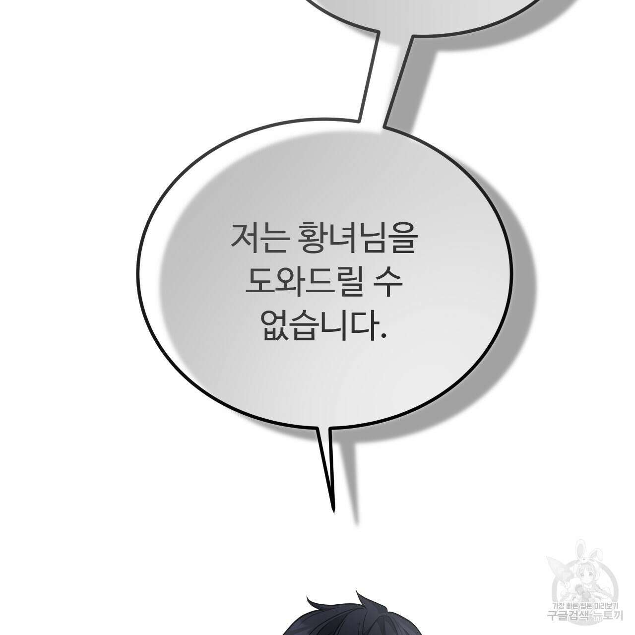 오직 그대의 안녕을 위하여 57화 121