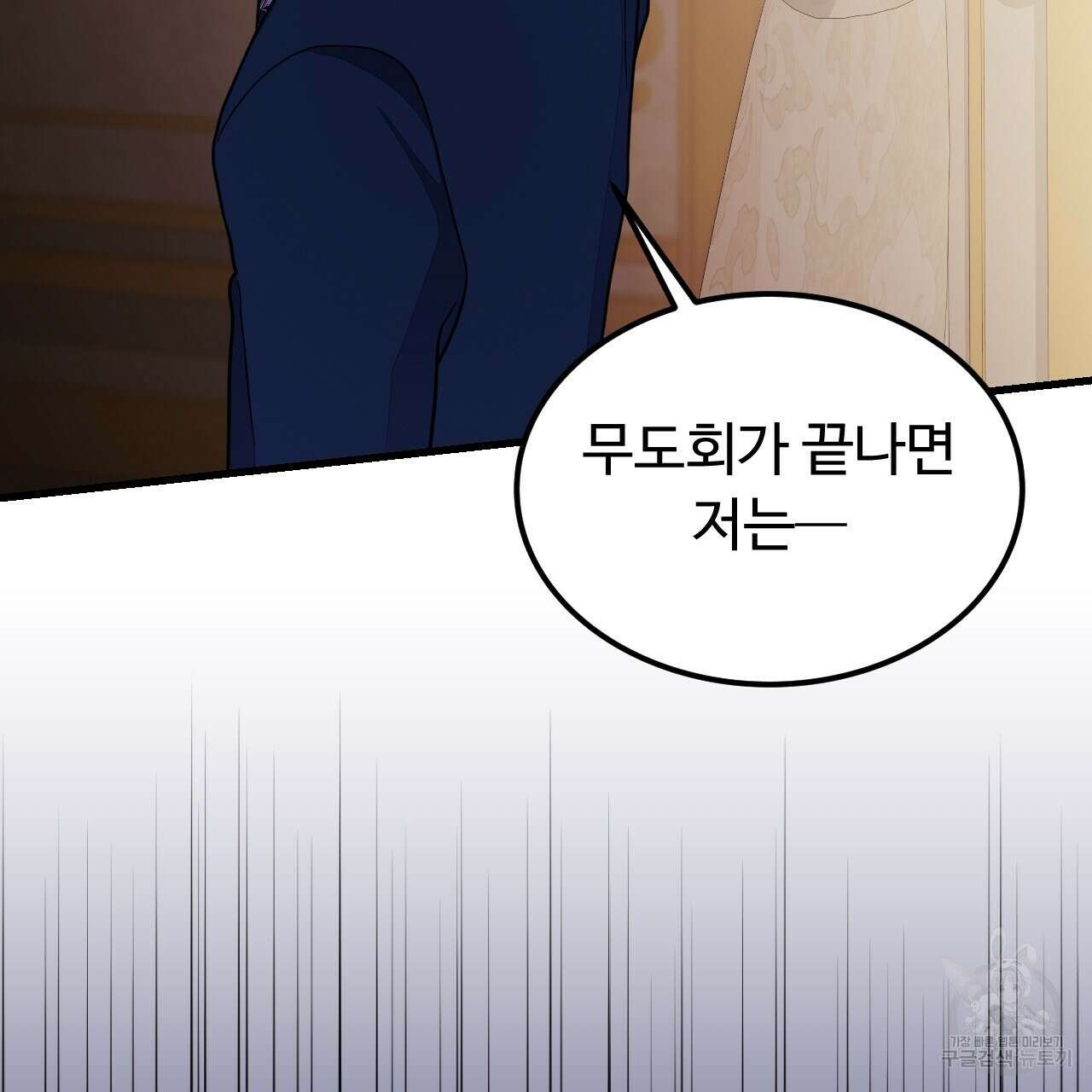 오직 그대의 안녕을 위하여 57화 126