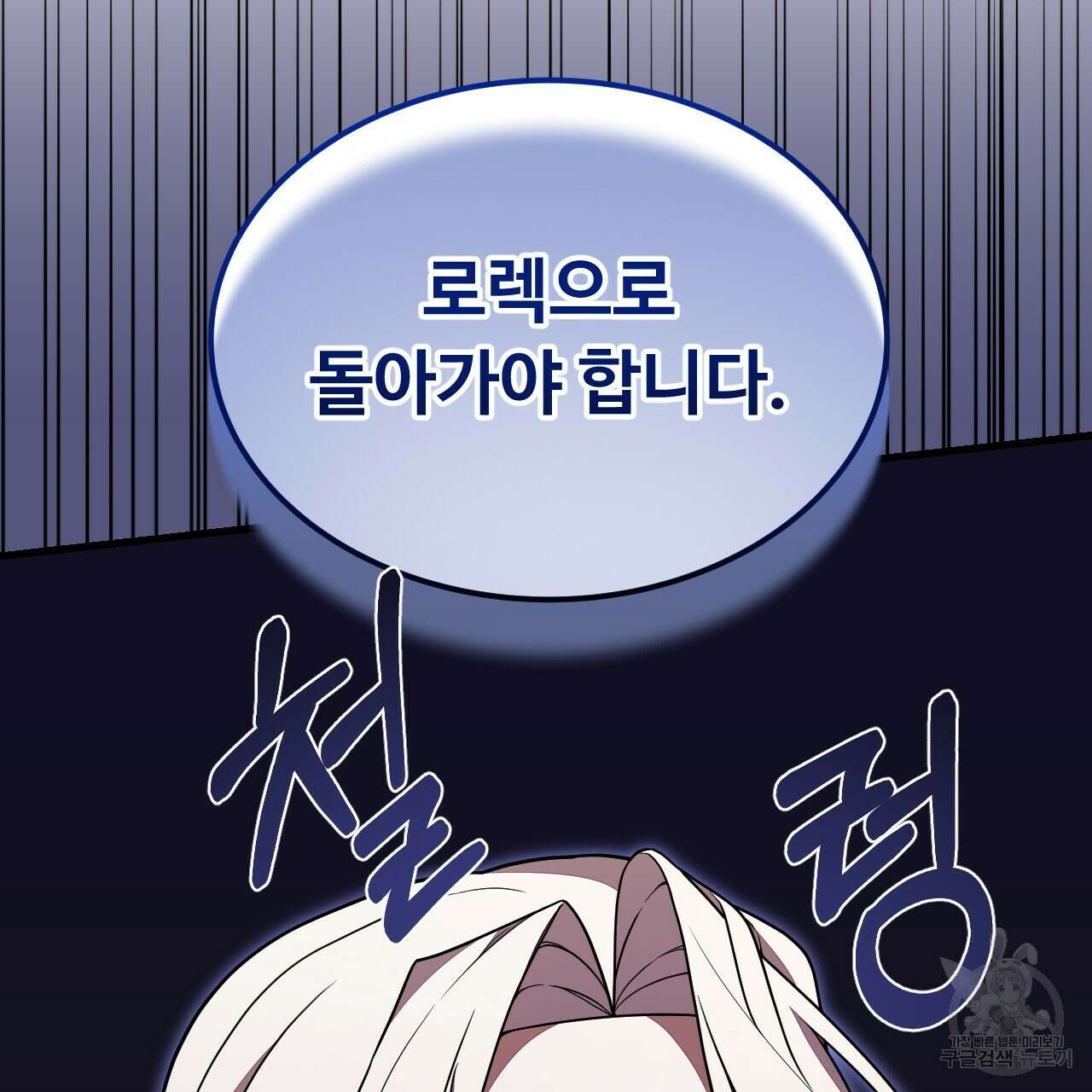 오직 그대의 안녕을 위하여 57화 127