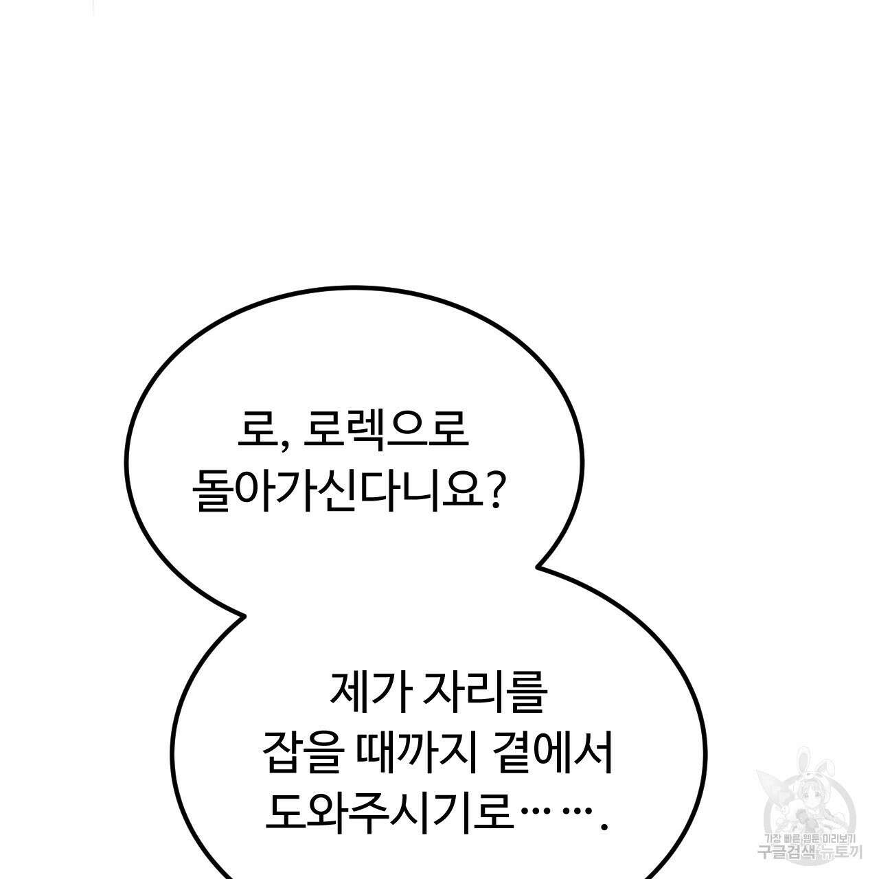 오직 그대의 안녕을 위하여 57화 130