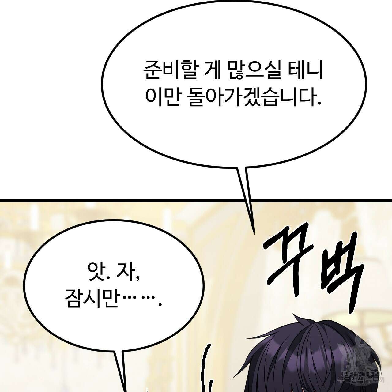 오직 그대의 안녕을 위하여 57화 137
