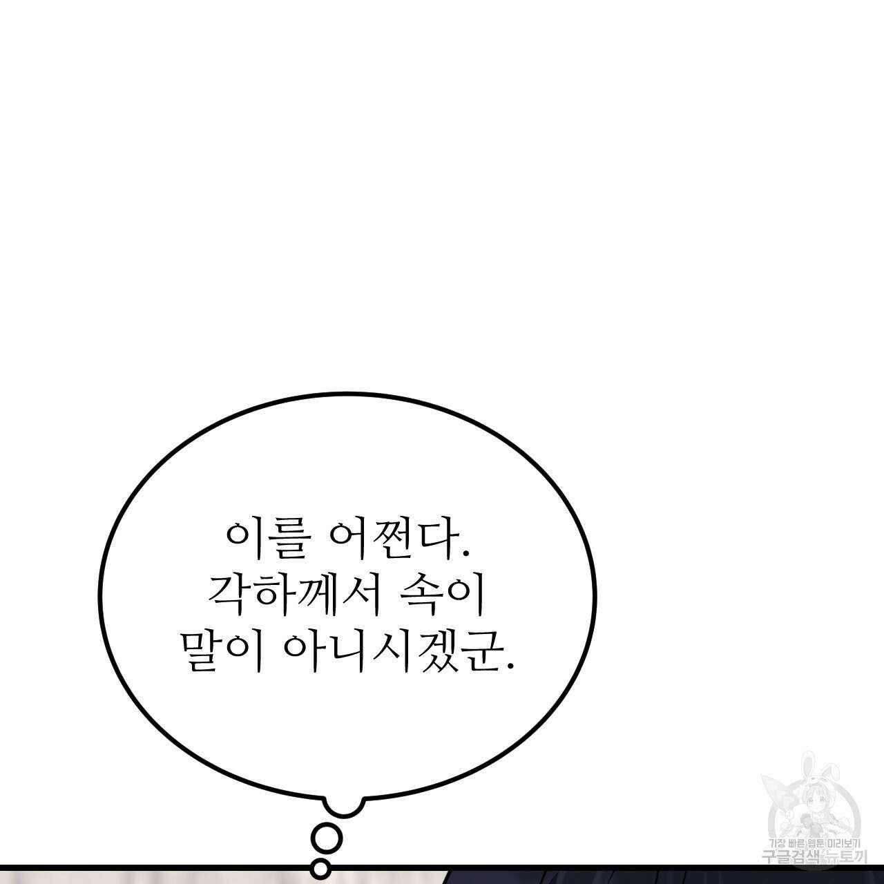오직 그대의 안녕을 위하여 57화 151
