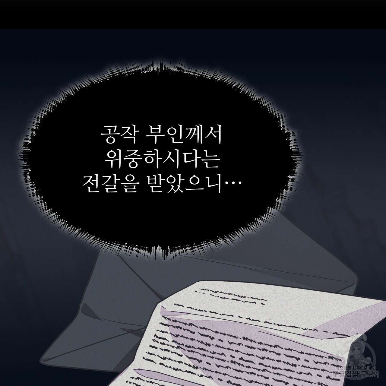 오직 그대의 안녕을 위하여 57화 154