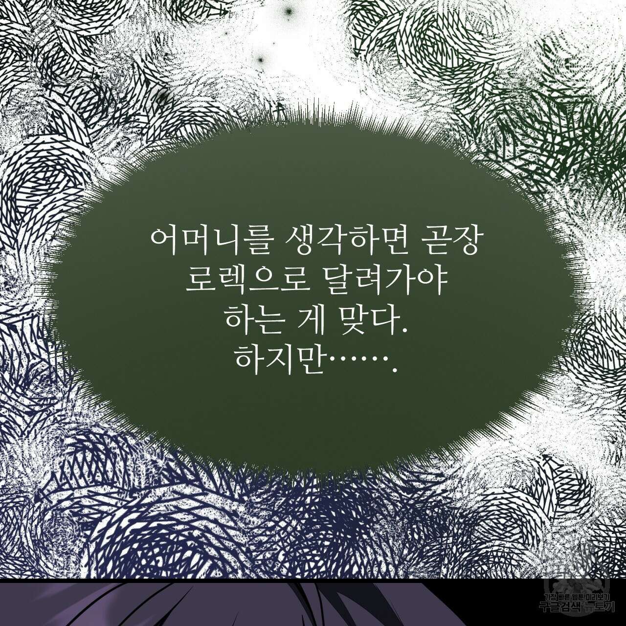 오직 그대의 안녕을 위하여 57화 158