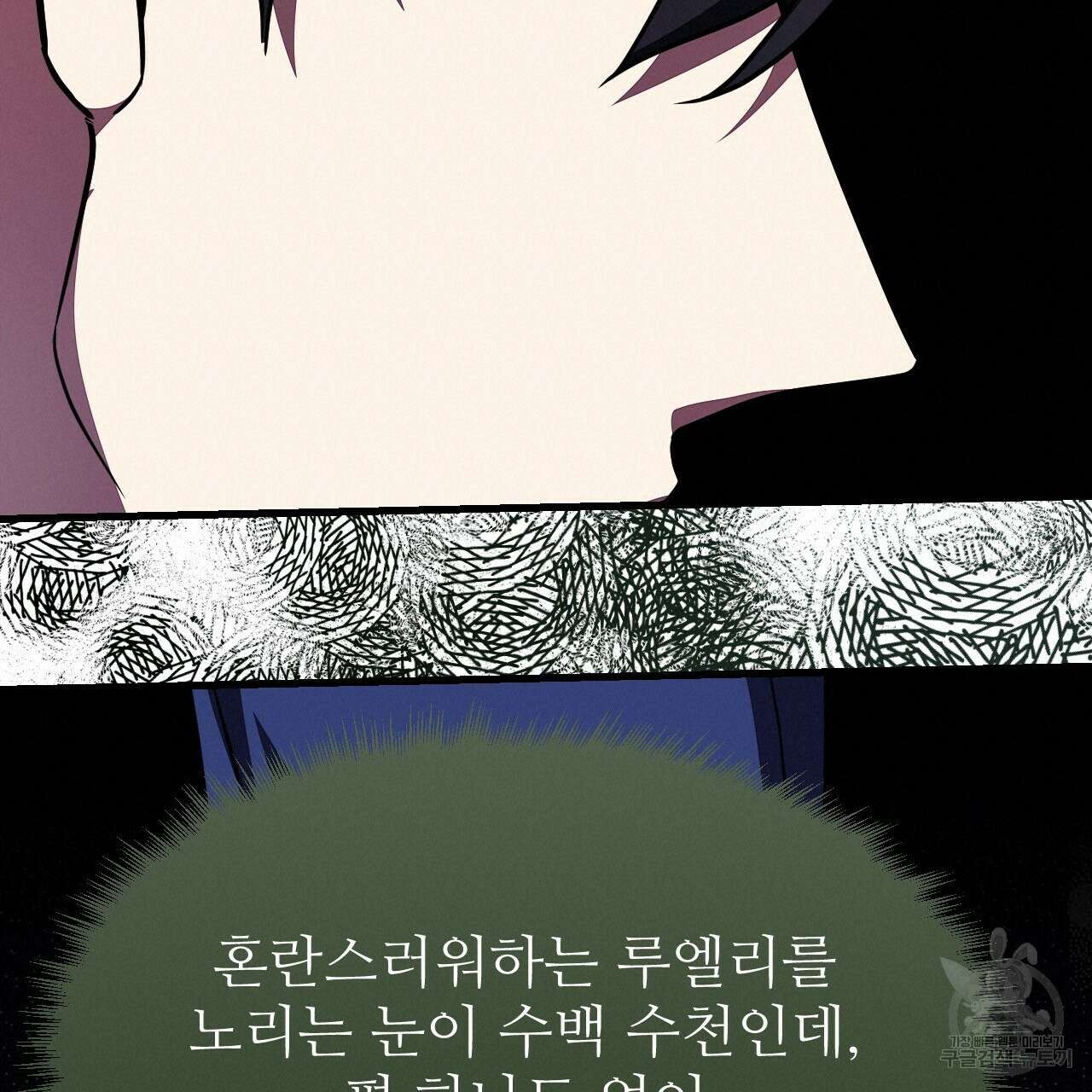 오직 그대의 안녕을 위하여 57화 160