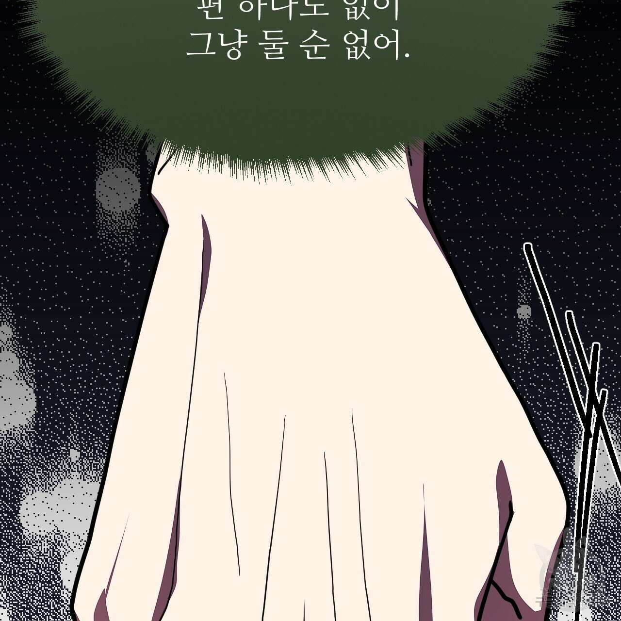 오직 그대의 안녕을 위하여 57화 161