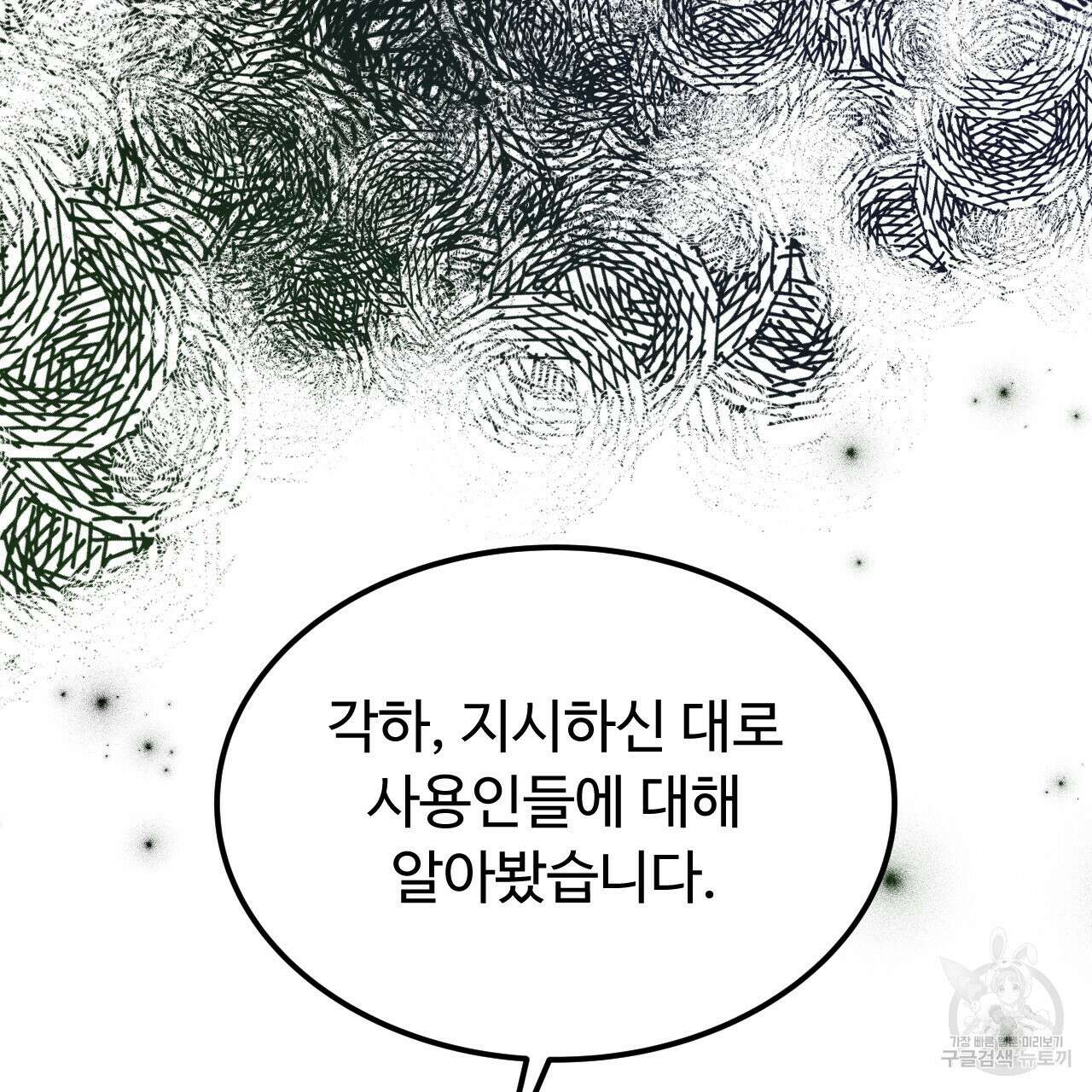 오직 그대의 안녕을 위하여 57화 163