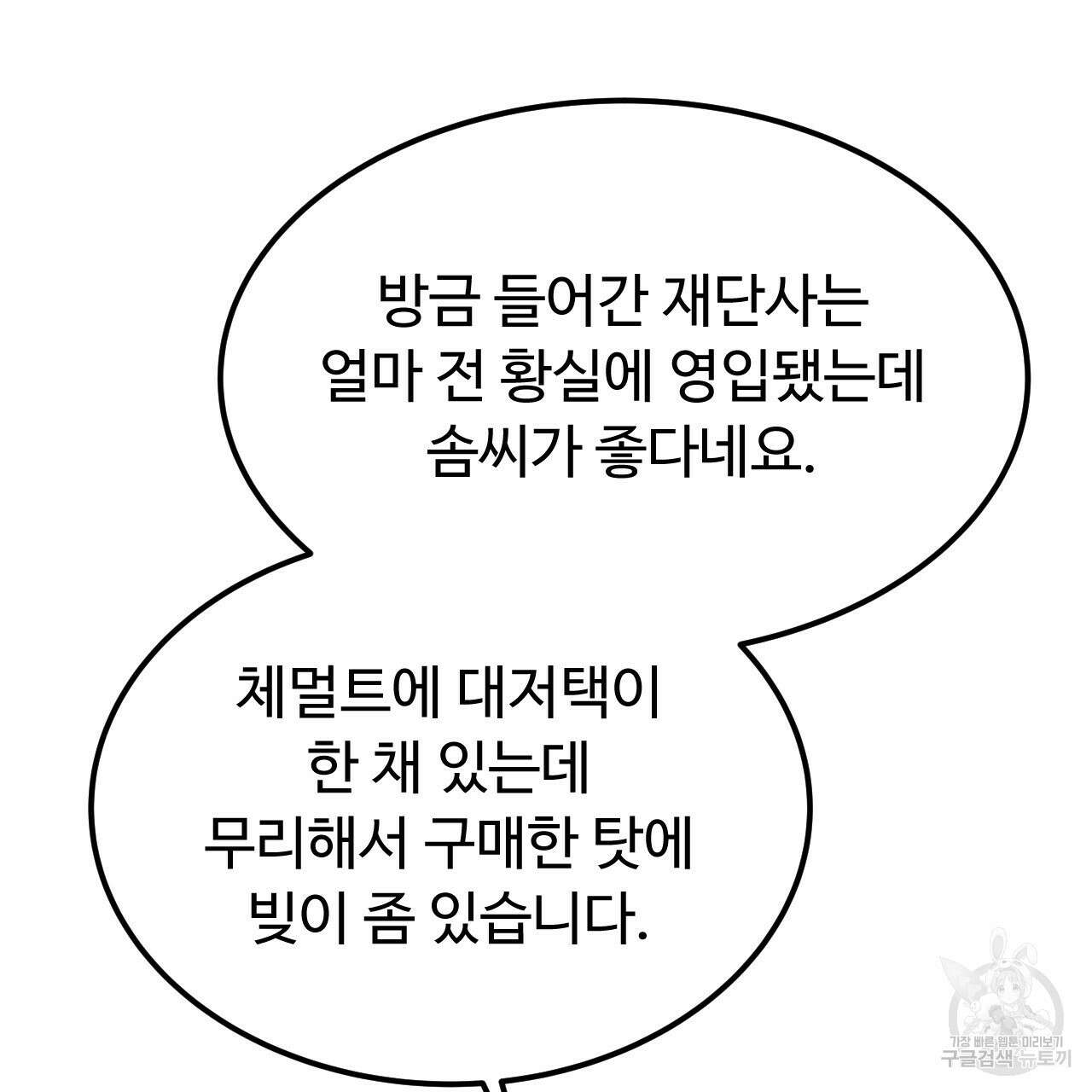 오직 그대의 안녕을 위하여 57화 167