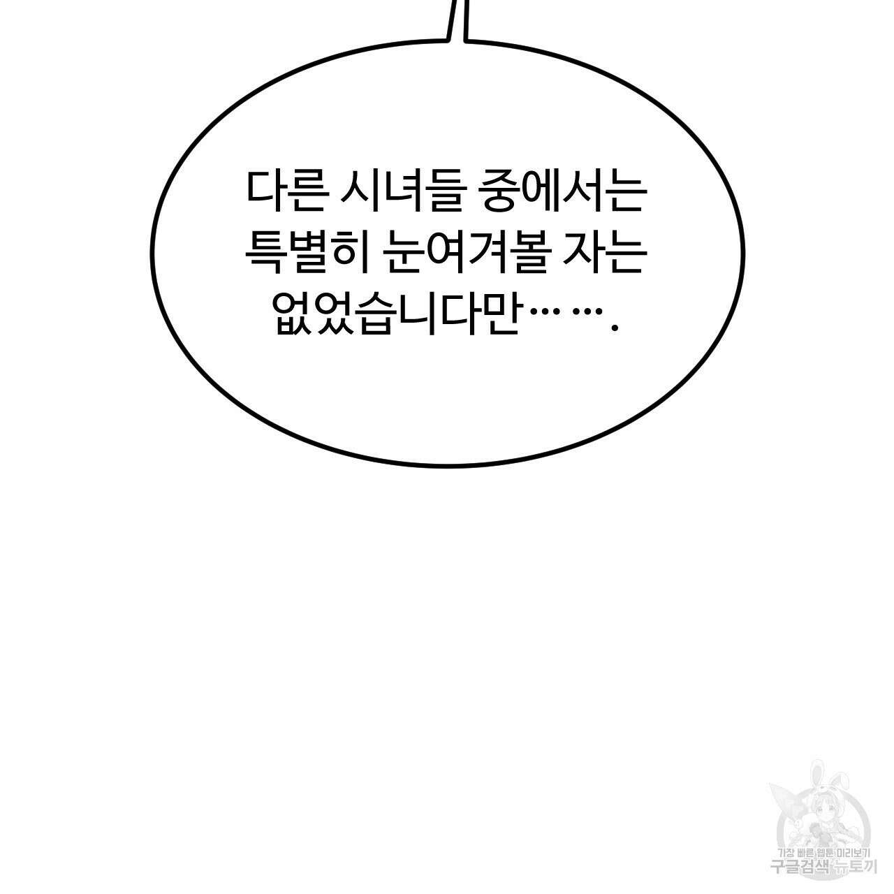 오직 그대의 안녕을 위하여 57화 169