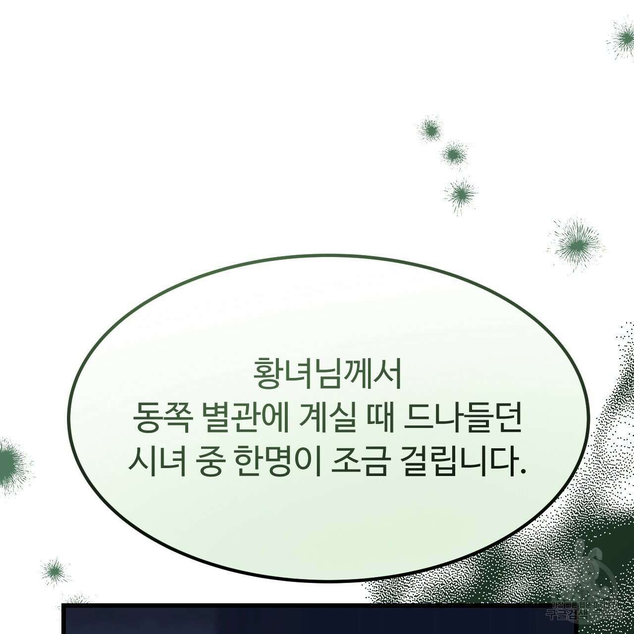 오직 그대의 안녕을 위하여 57화 170