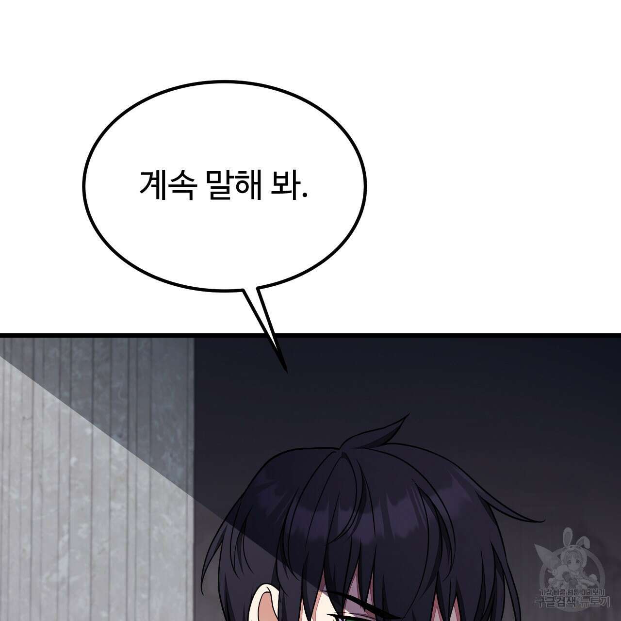 오직 그대의 안녕을 위하여 57화 173
