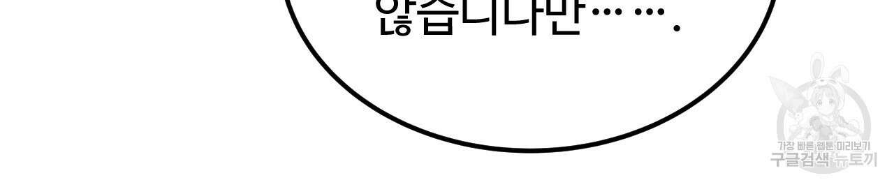 오직 그대의 안녕을 위하여 57화 175