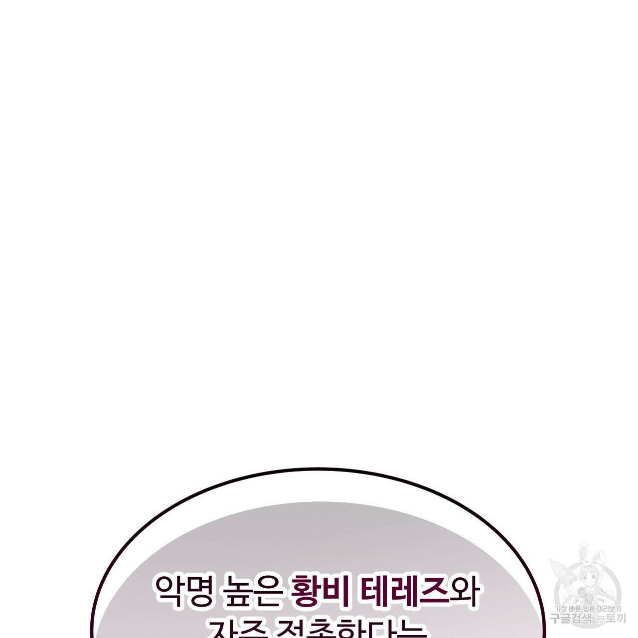 오직 그대의 안녕을 위하여 57화 176