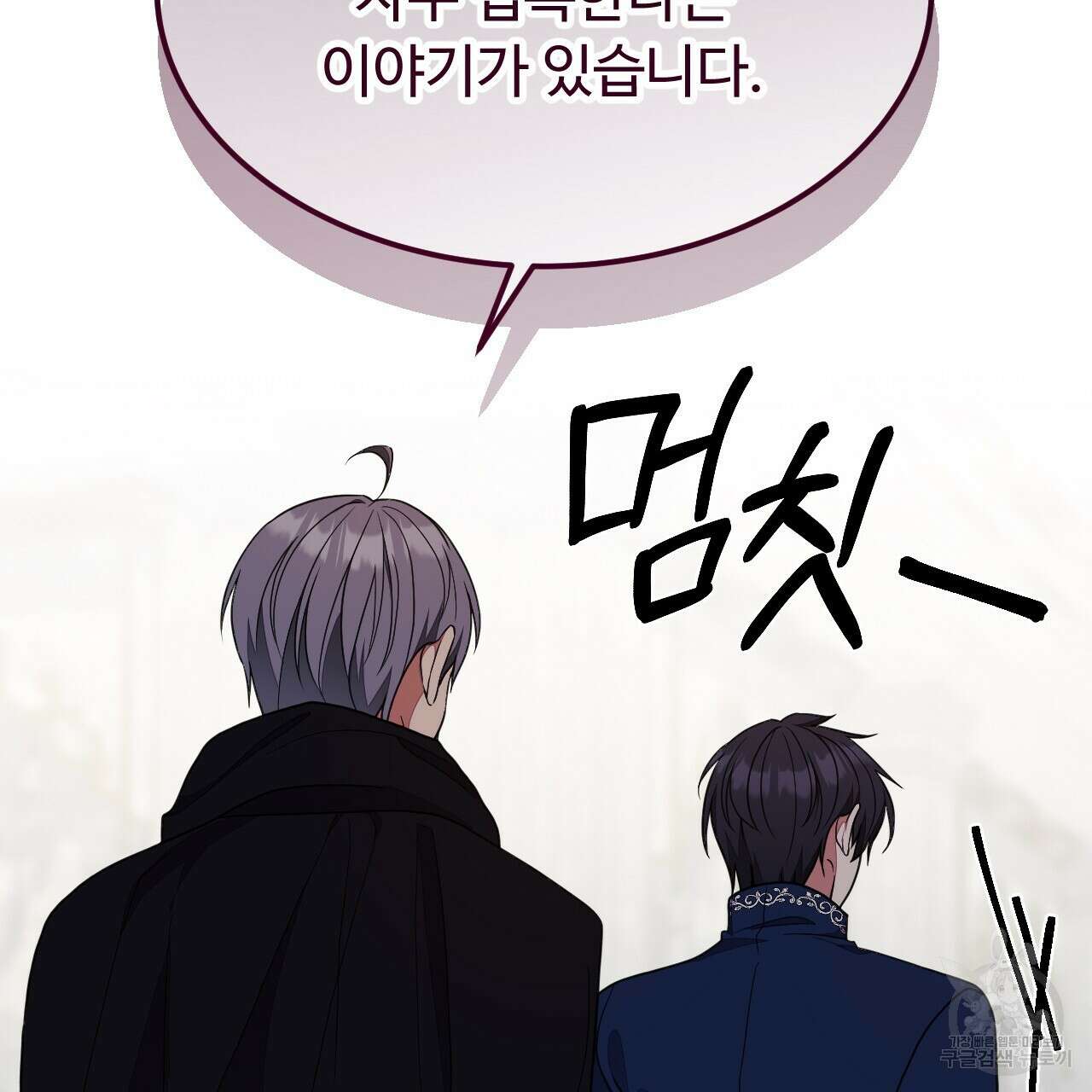 오직 그대의 안녕을 위하여 57화 177