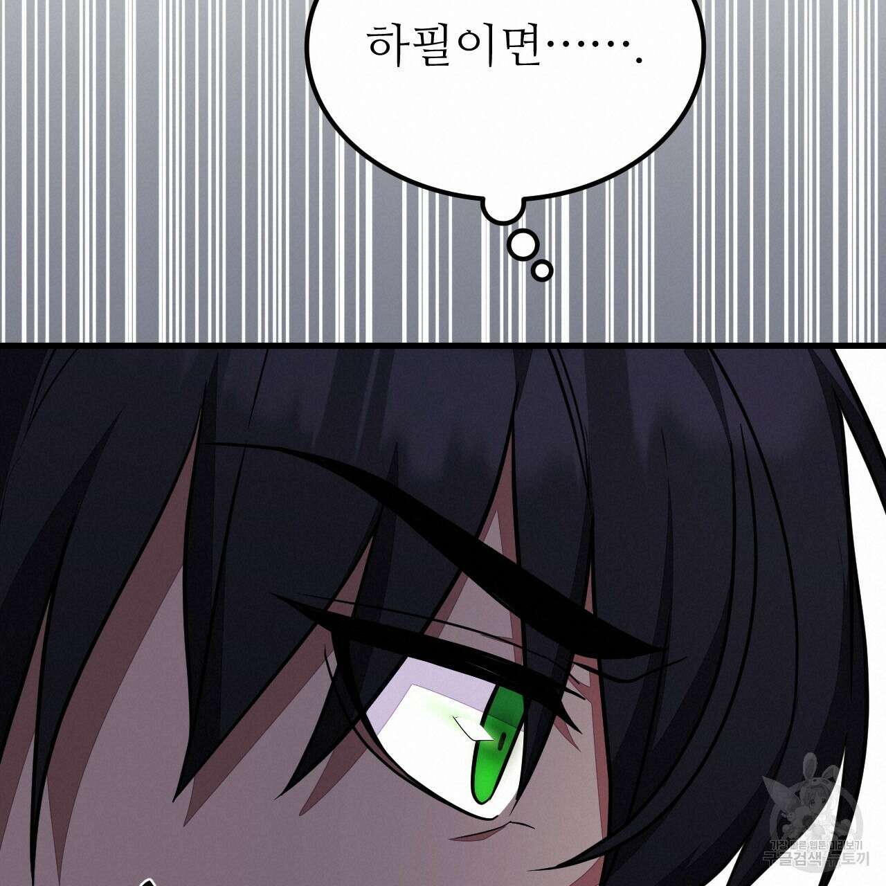 오직 그대의 안녕을 위하여 57화 180
