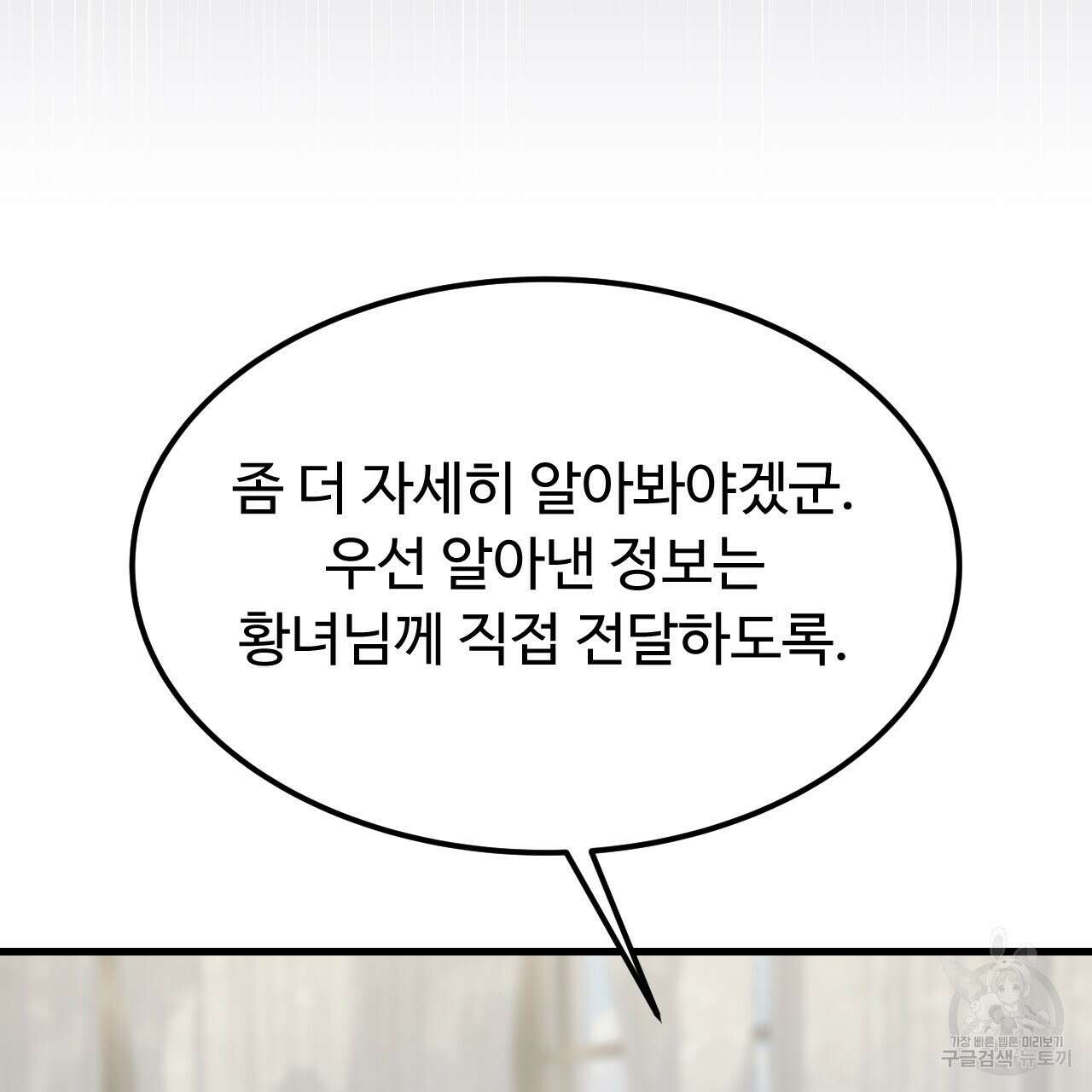 오직 그대의 안녕을 위하여 57화 182