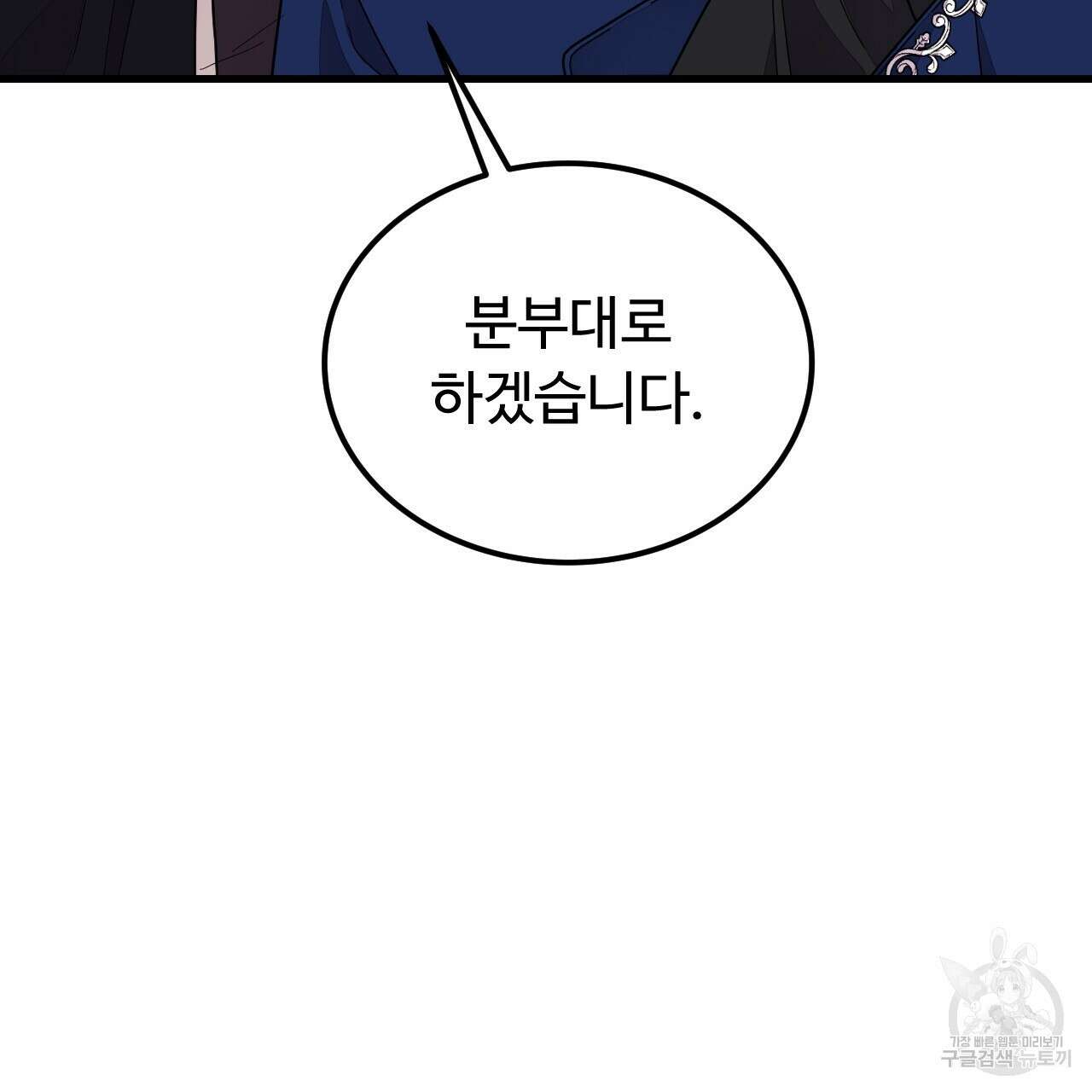 오직 그대의 안녕을 위하여 57화 184