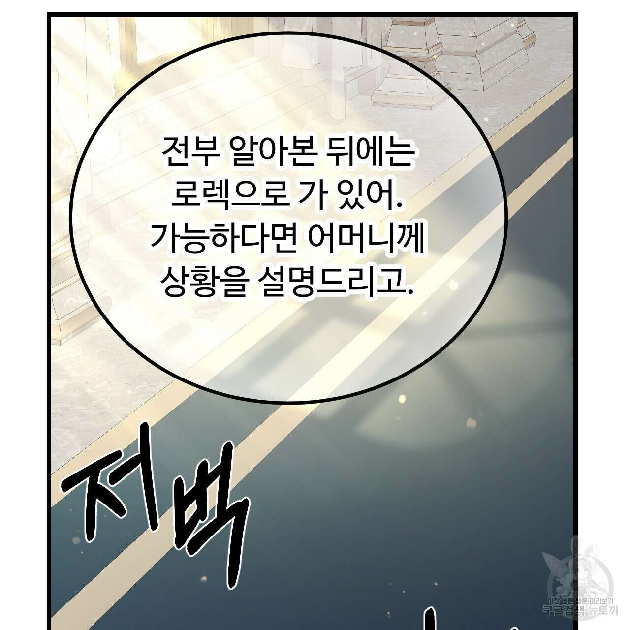 오직 그대의 안녕을 위하여 57화 186