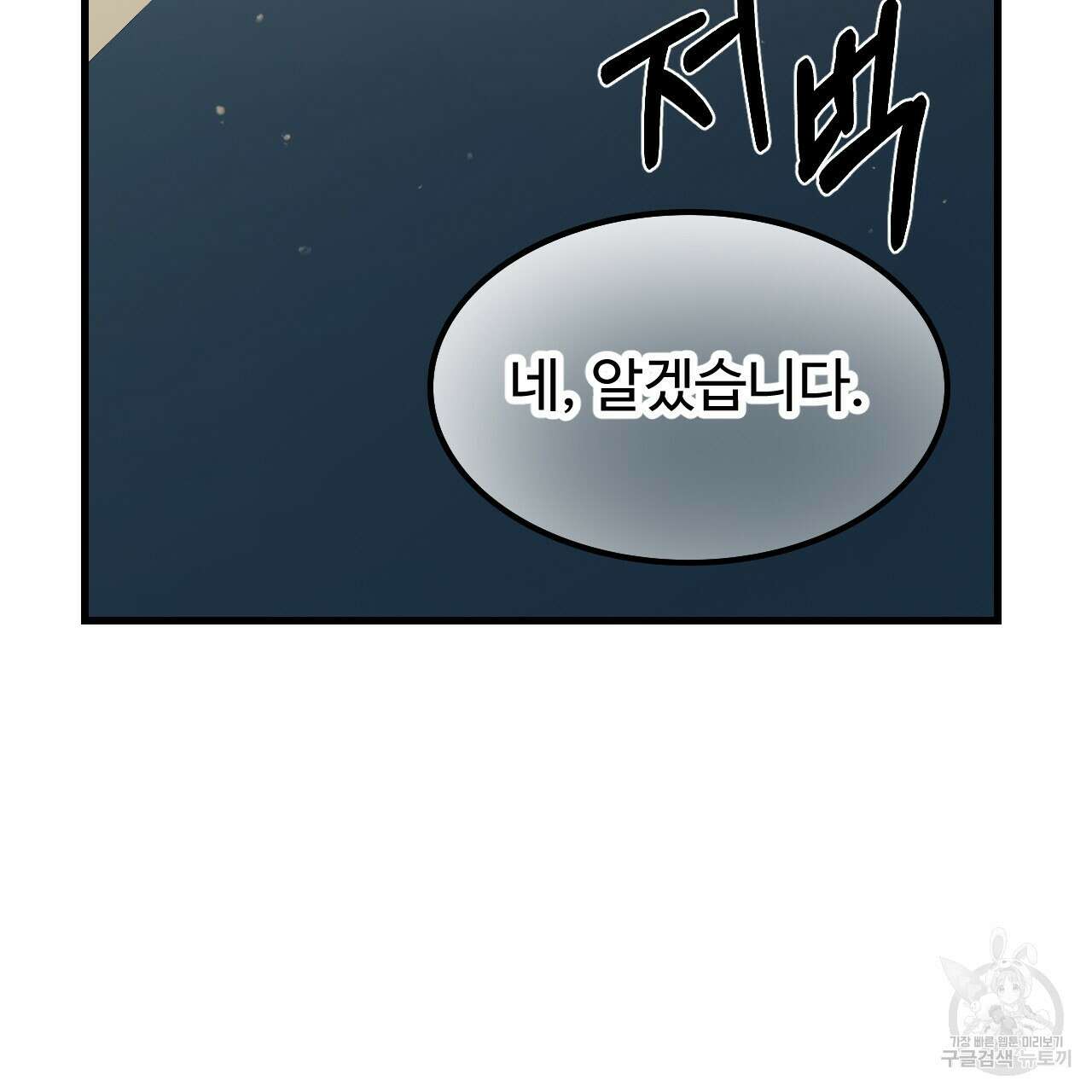 오직 그대의 안녕을 위하여 57화 187