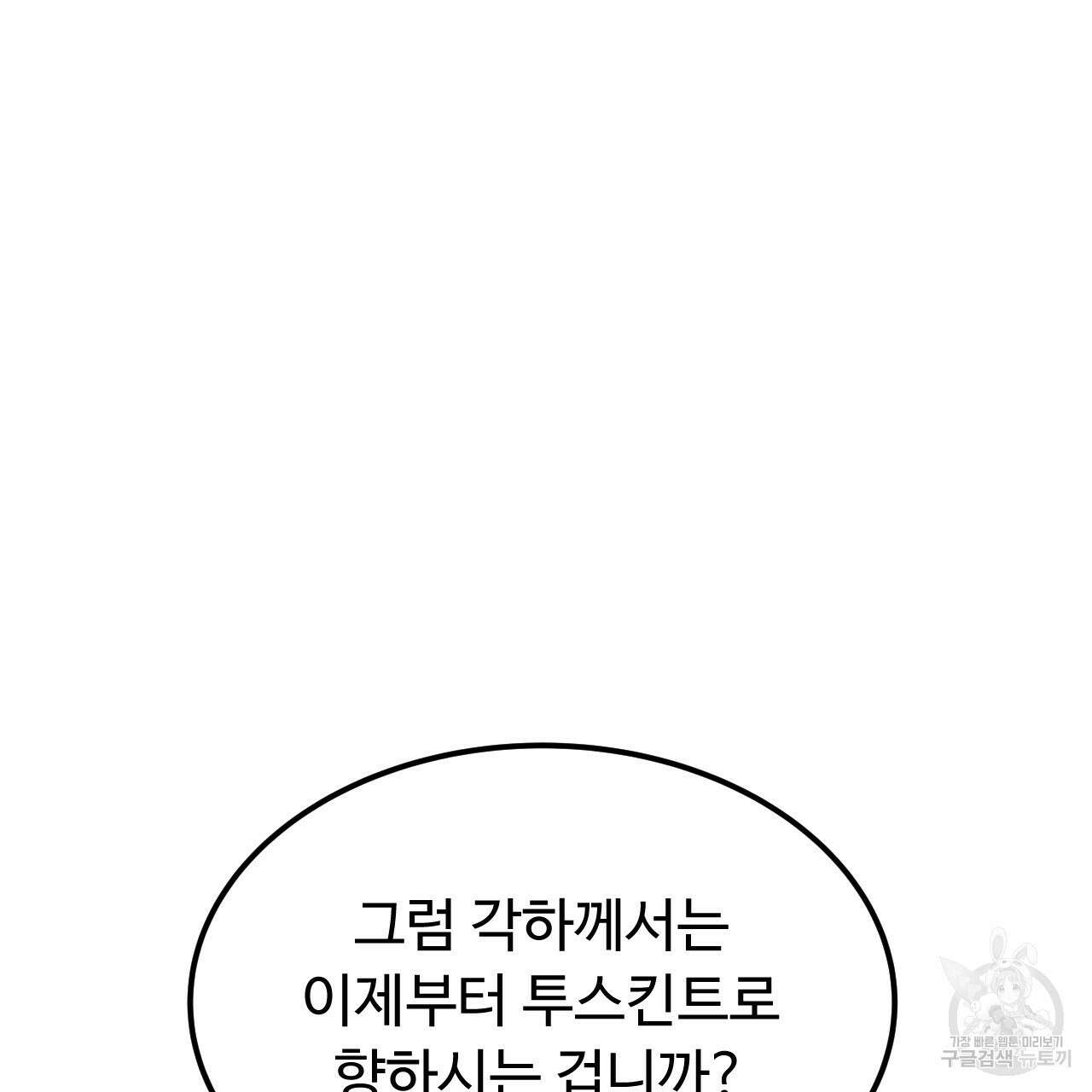 오직 그대의 안녕을 위하여 57화 188