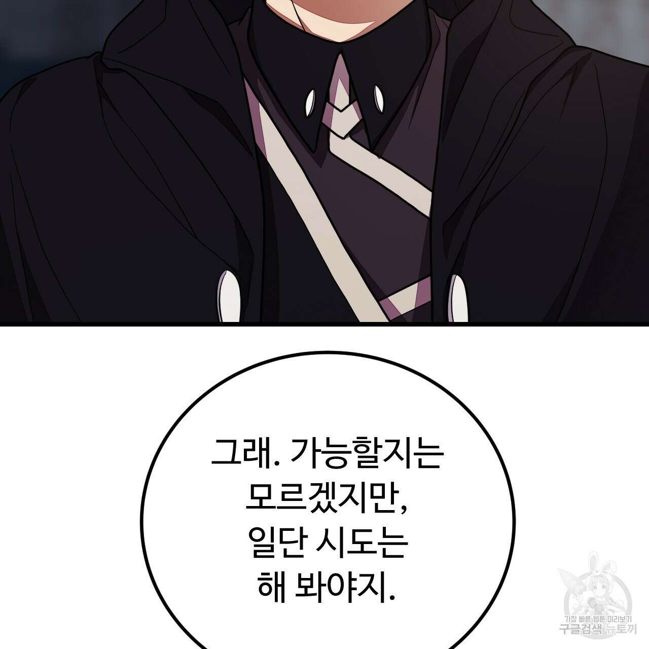 오직 그대의 안녕을 위하여 57화 190