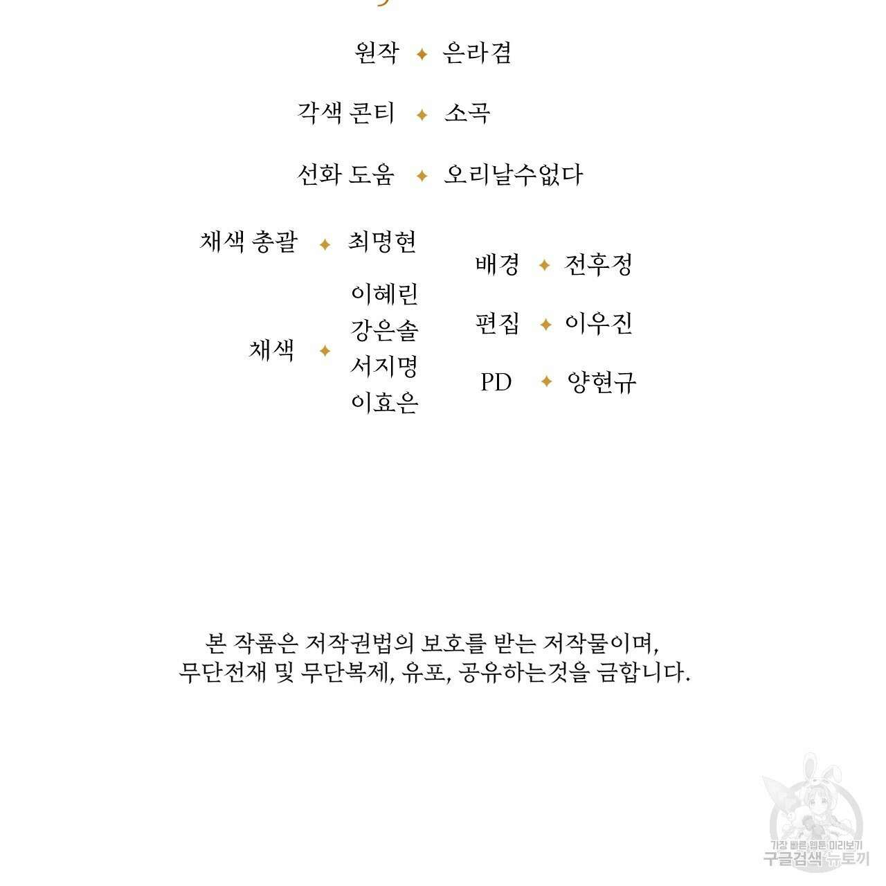오직 그대의 안녕을 위하여 57화 197