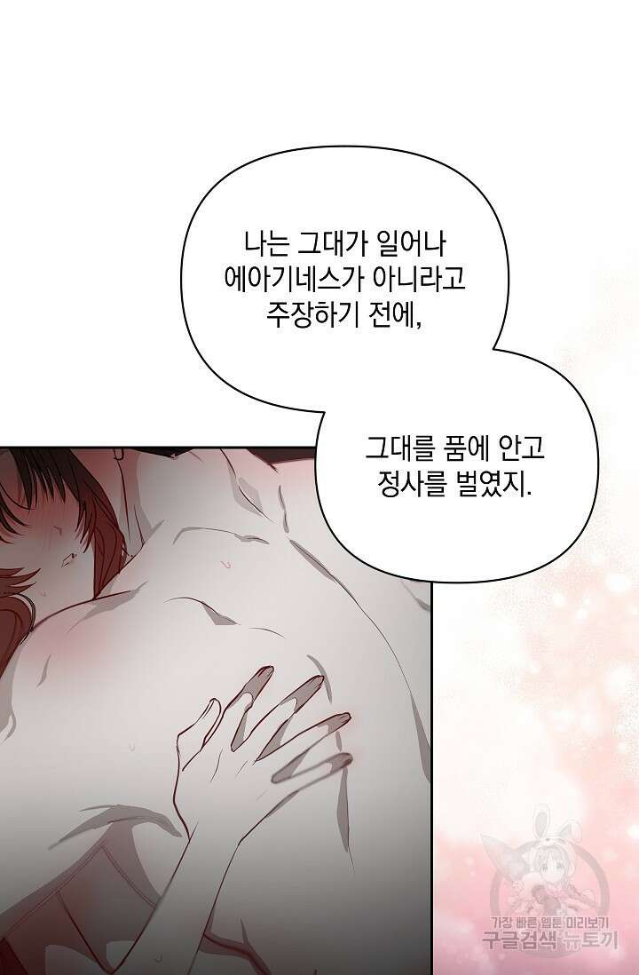 밤은 두 개의 이름을 가지고 있다 2화 6