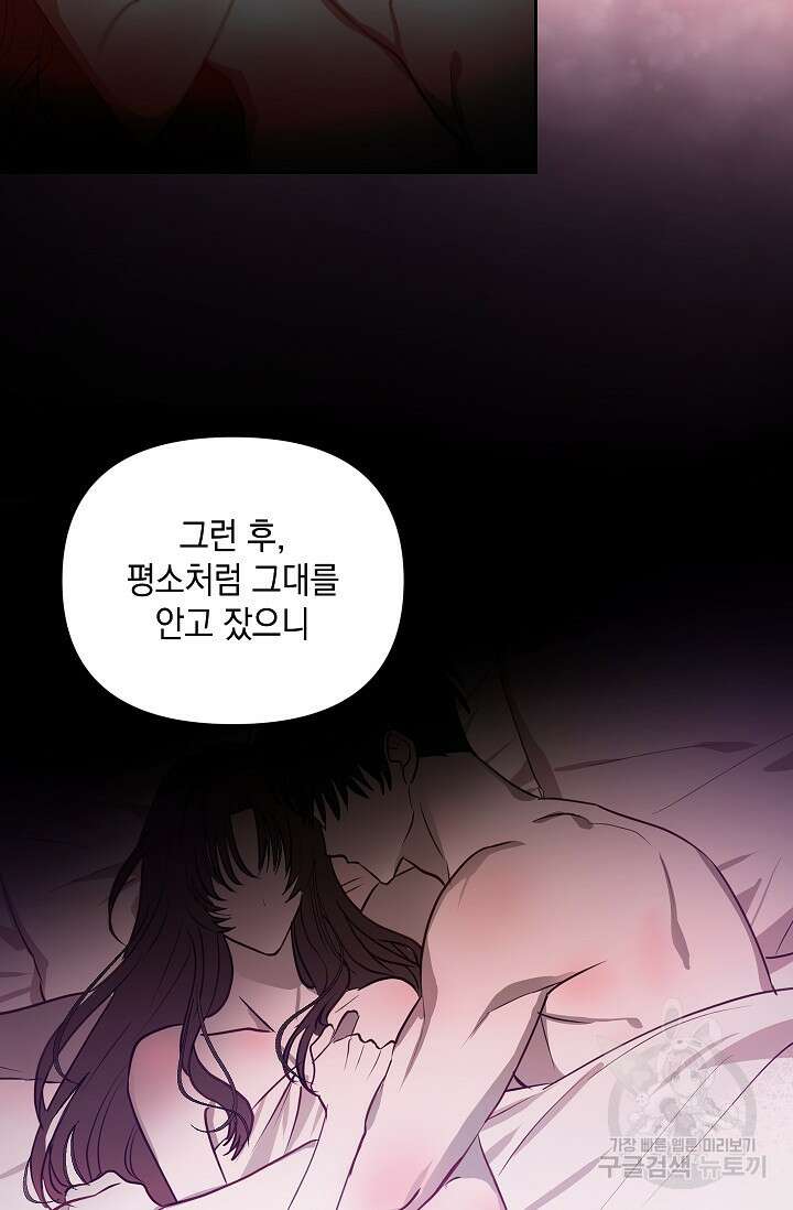 밤은 두 개의 이름을 가지고 있다 2화 7