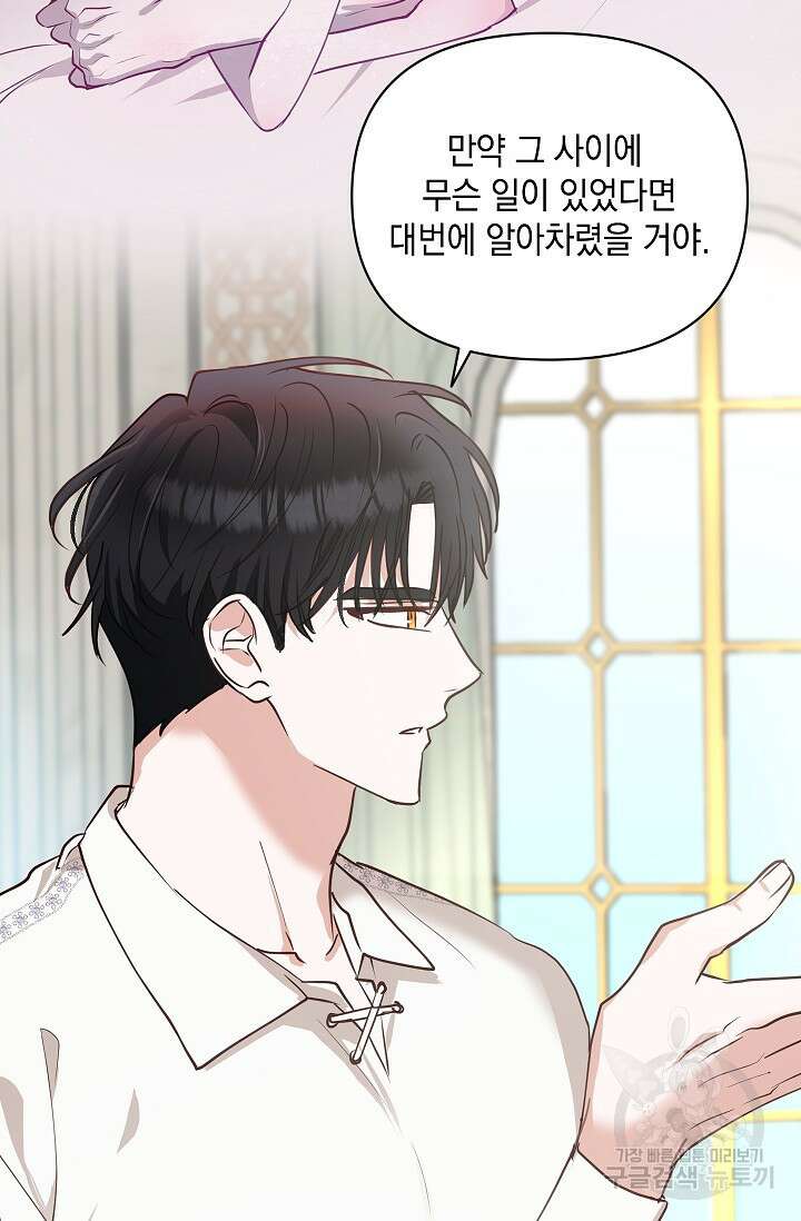 밤은 두 개의 이름을 가지고 있다 2화 8