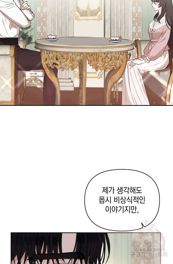 밤은 두 개의 이름을 가지고 있다 2화 15