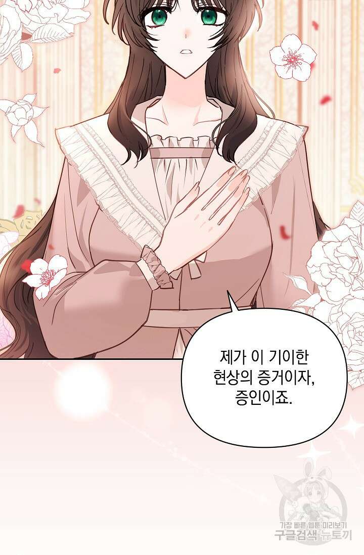 밤은 두 개의 이름을 가지고 있다 2화 17