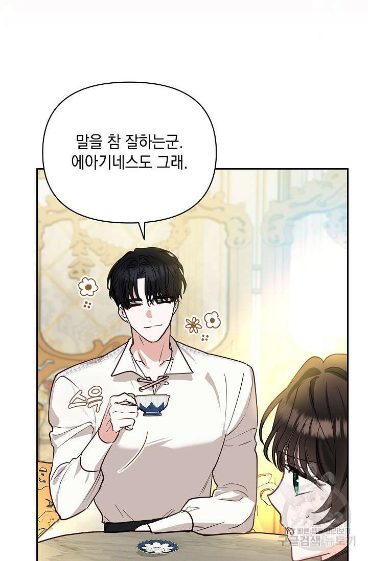 밤은 두 개의 이름을 가지고 있다 2화 18