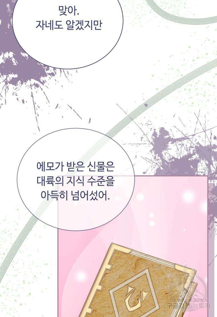 플레누스 9화 65