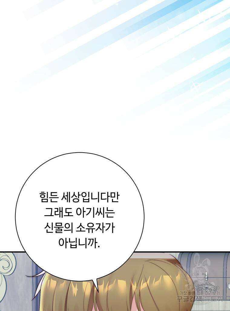 플레누스 9화 79