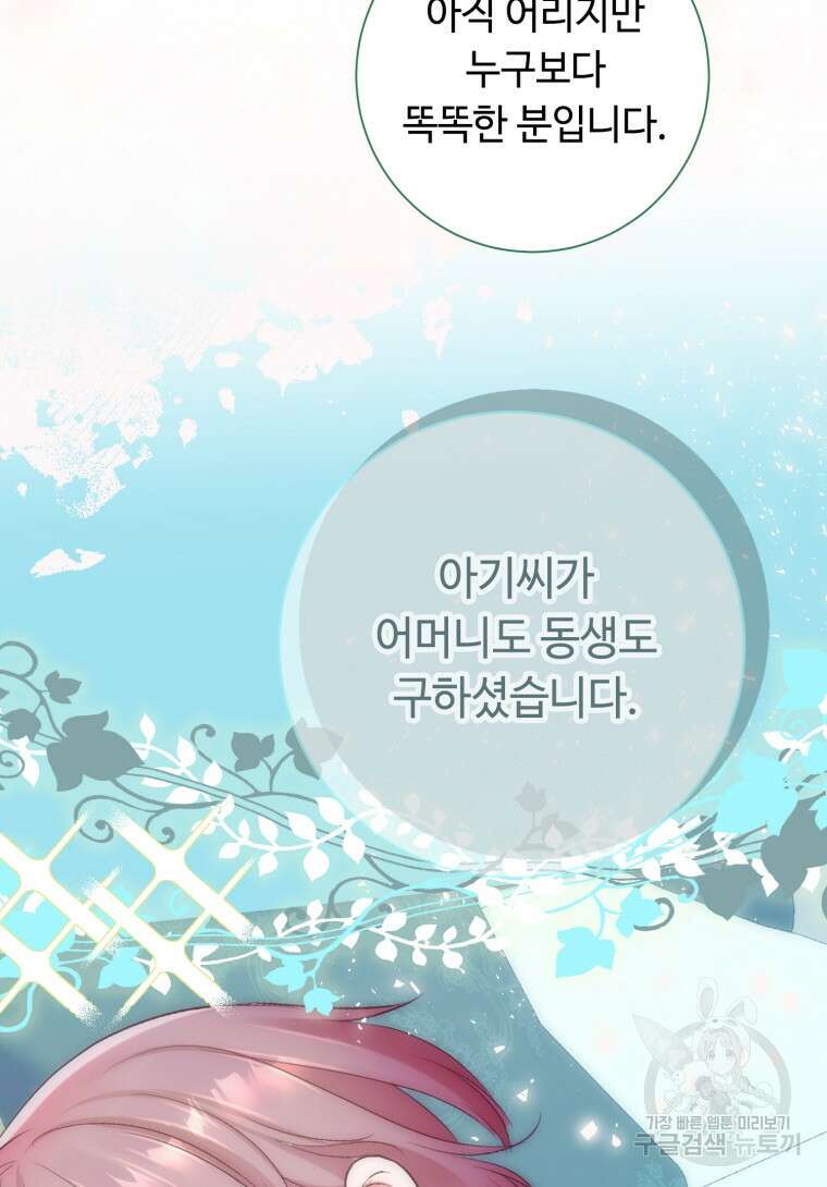 플레누스 9화 85