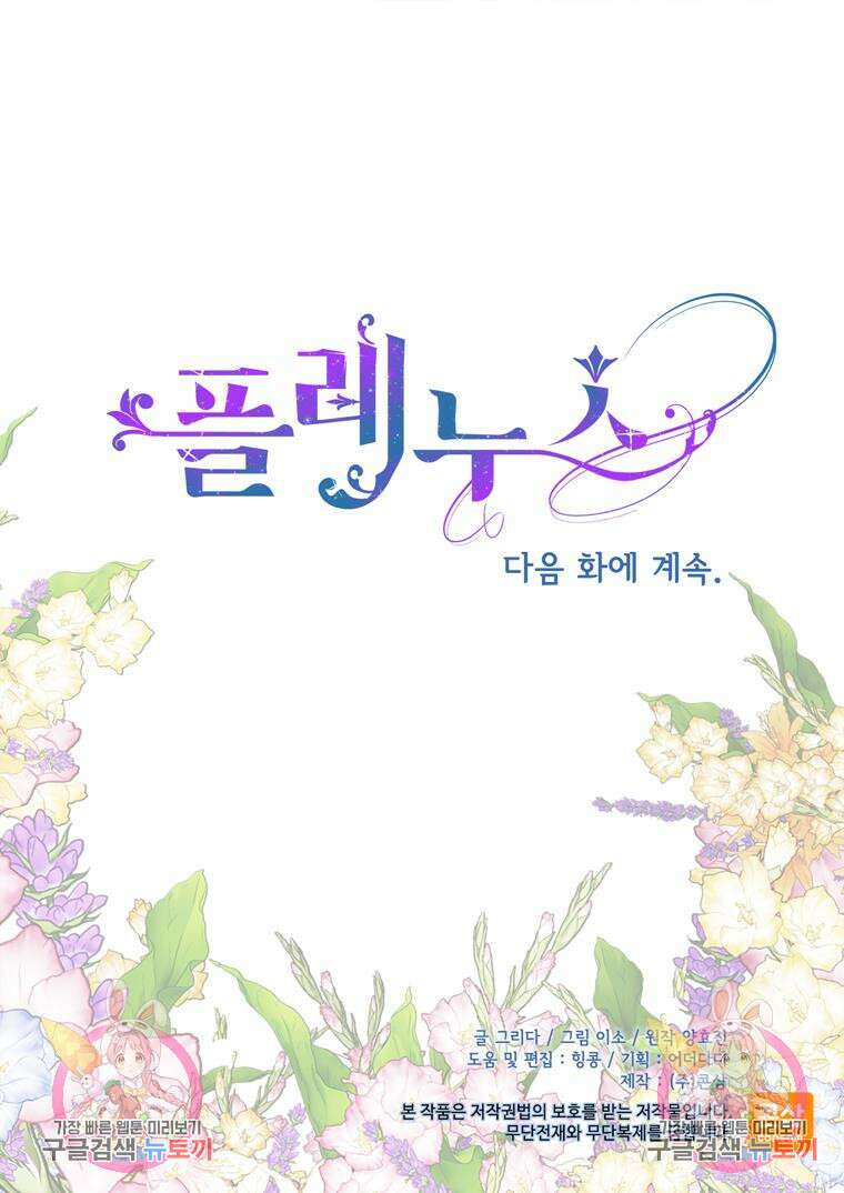 플레누스 9화 92