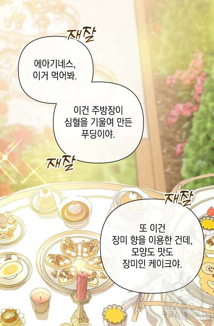 밤은 두 개의 이름을 가지고 있다 14화 2