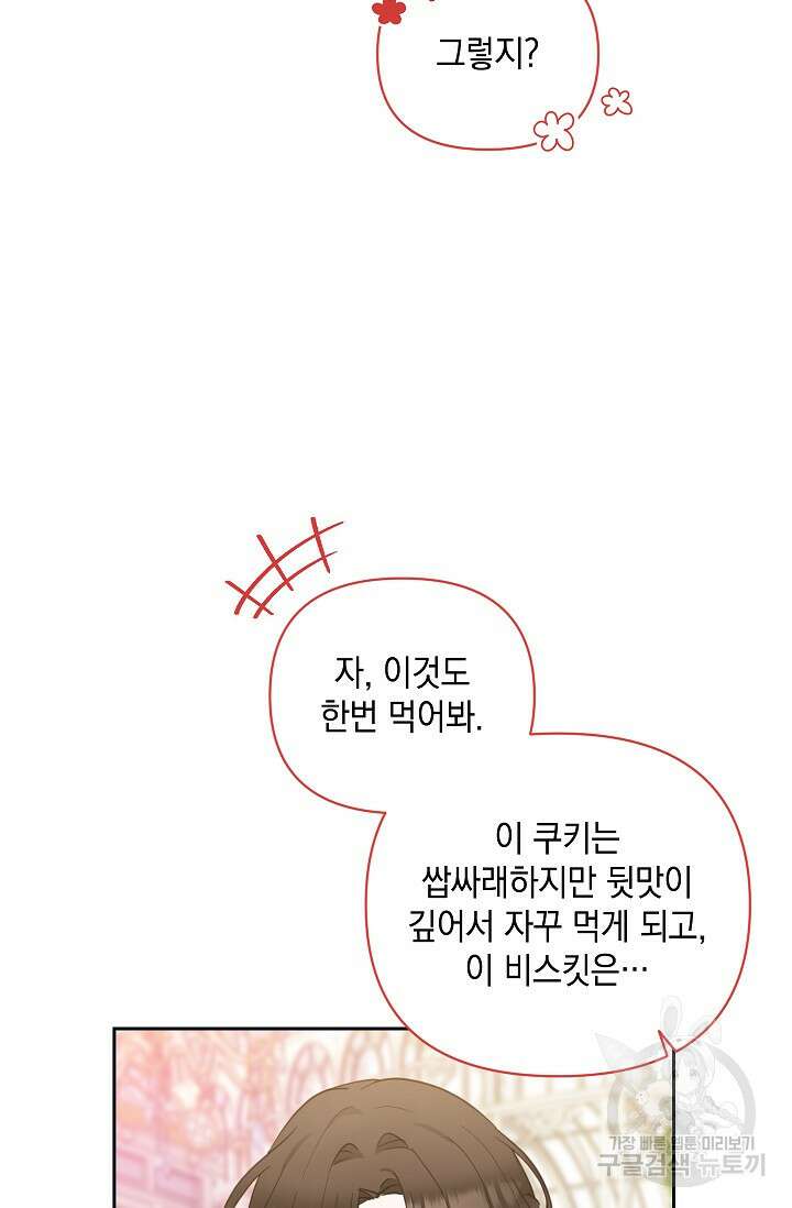 밤은 두 개의 이름을 가지고 있다 14화 6