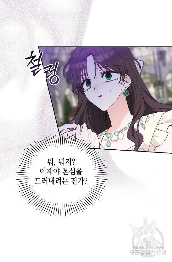 밤은 두 개의 이름을 가지고 있다 14화 18