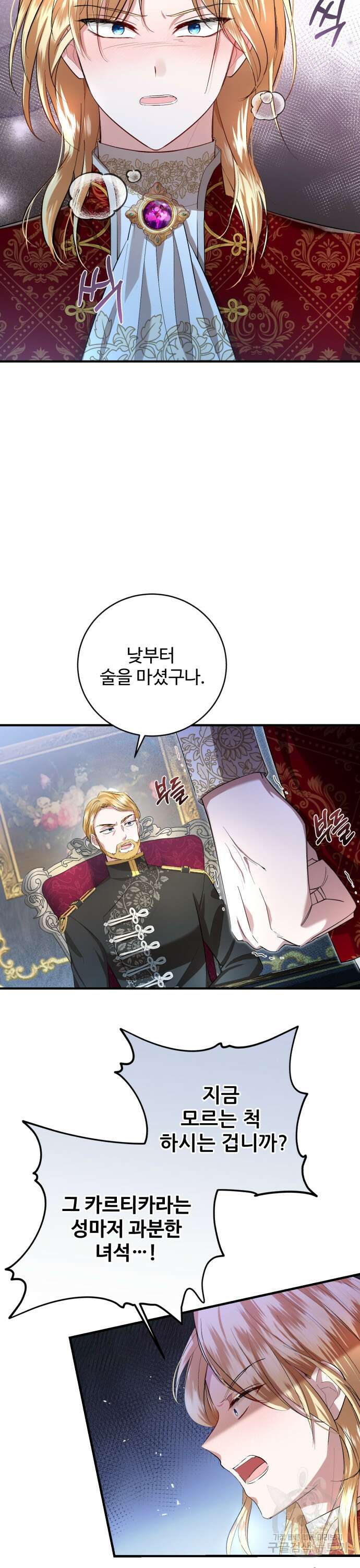 그 악녀 인생, 제가 한번 살아 볼게요 11화 4
